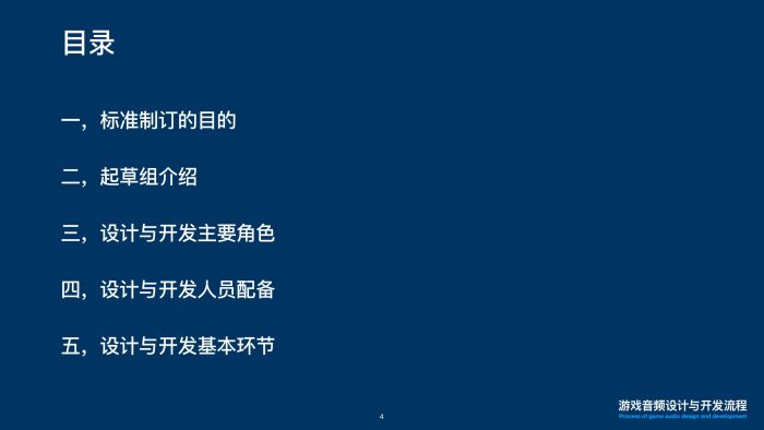 【游戏资讯】【游戏工委】游戏音频设计与开发流程.pdf-三米星球:游戏人&互联网人终身成长的平台