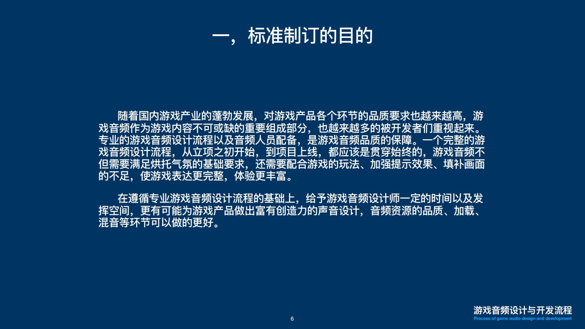 【游戏资讯】【游戏工委】游戏音频设计与开发流程_05