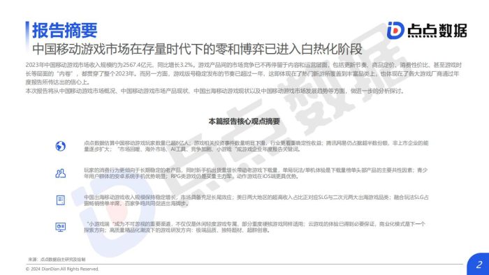 【游戏资讯】【点点数据】2024年中国移动游戏市场研究报告.pdf-三米星球:游戏人&互联网人终身成长的平台