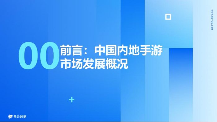 【游戏资讯】【热云数据】2023中国内地手游App与微信小游戏买量白皮书.pdf-三米星球:游戏人&互联网人终身成长的平台