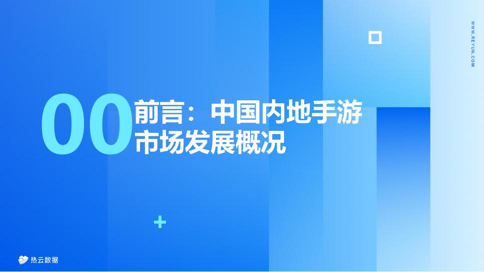 【游戏资讯】【热云数据】2023中国内地手游App与微信小游戏买量白皮书_03