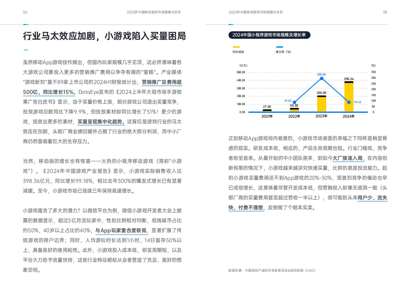 【游戏资讯】【网易】2025年中国移动游戏私域运营指南·进阶篇_05