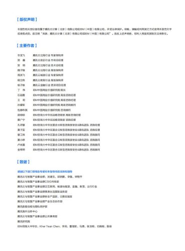 【游戏资讯】【腾讯】企业出海数据合规指导书.pdf-三米星球:游戏人&互联网人终身成长的平台