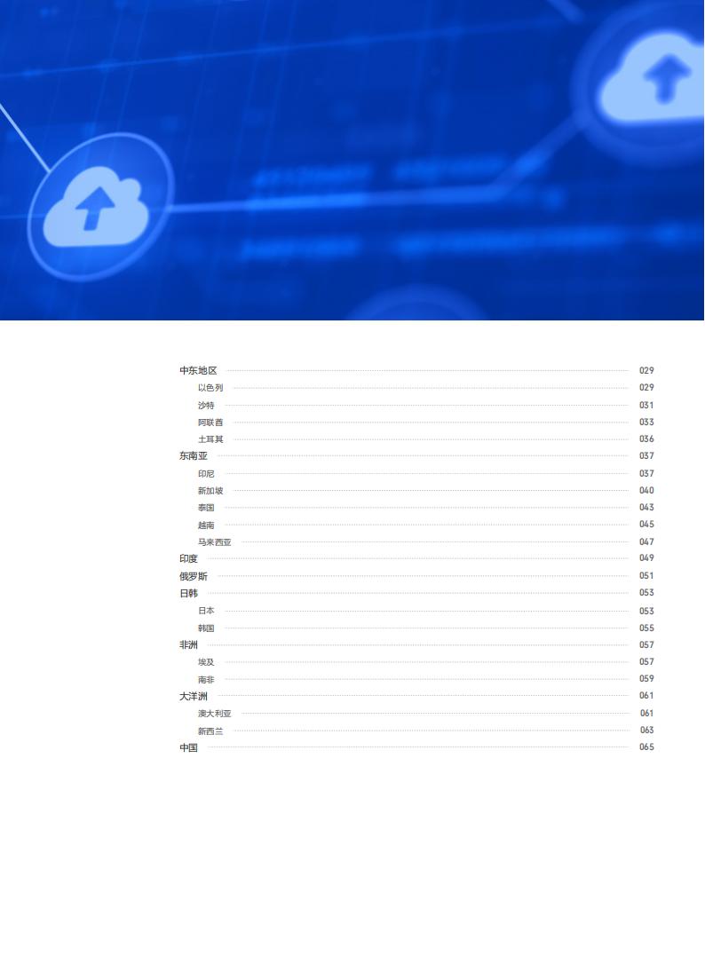 【游戏资讯】【腾讯】企业出海数据合规指导书_03