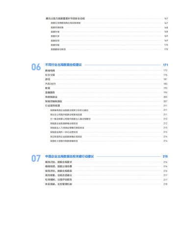 【游戏资讯】【腾讯】企业出海数据合规指导书.pdf-三米星球:游戏人&互联网人终身成长的平台