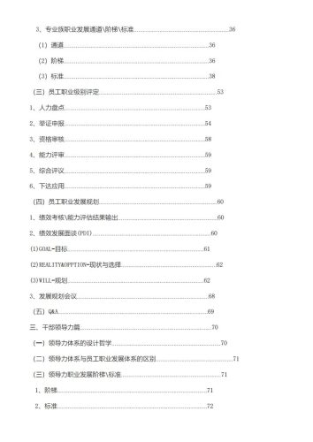 【游戏资讯】【腾讯】员工职业发展体系管理手册.pdf-三米星球:游戏人&互联网人终身成长的平台