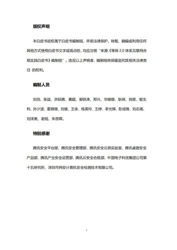 【游戏资讯】【腾讯】等保2.0体系互联网合规实践白皮书.pdf-三米星球:游戏人&互联网人终身成长的平台