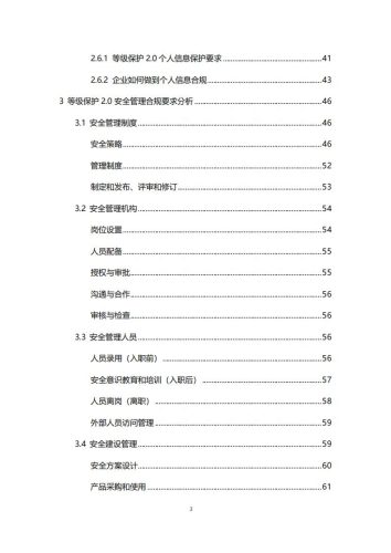 【游戏资讯】【腾讯】等保2.0体系互联网合规实践白皮书.pdf-三米星球:游戏人&互联网人终身成长的平台