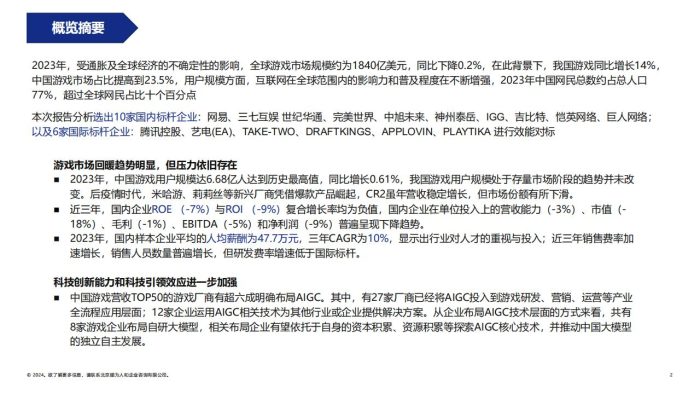 【游戏资讯】【顺为咨询】2024游戏行业组织效能报告-顺为咨询.pdf-三米星球:游戏人&互联网人终身成长的平台