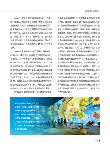 【游戏资讯】中信科移动：2030移动信息网络十大趋势白皮书.pdf-三米星球：游戏人&互联网人终身成长的平台