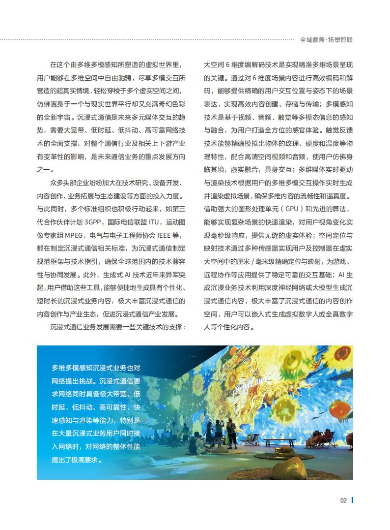 【游戏资讯】中信科移动：2030移动信息网络十大趋势白皮书_05