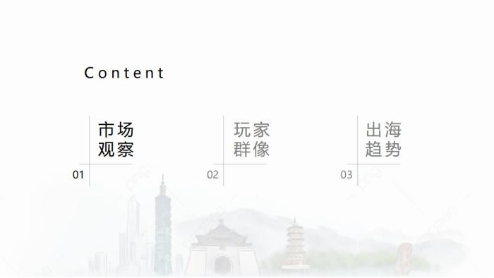 【游戏资讯】中国台湾游戏玩家市场洞察.pdf-三米星球:游戏人&互联网人终身成长的平台