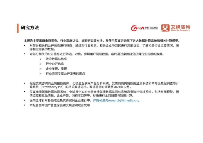 【游戏资讯】中国广告主协会&艾媒咨询-2024_2025年中国企业出海发展研究白皮书（演讲版） .pdf-三米星球：游戏人&互联网人终身成长的平台