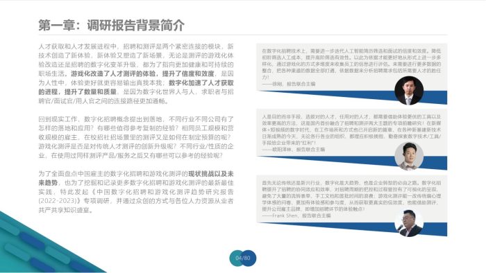【游戏资讯】中国数字化招聘和游戏化测评趋势研究报告（2022-2023）.pdf-三米星球：游戏人&互联网人终身成长的平台