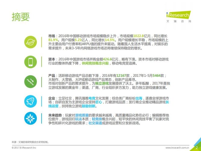 【游戏资讯】中国移动游戏报告.pdf-三米星球:游戏人&互联网人终身成长的平台