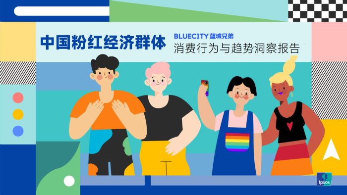 【游戏资讯】中国粉红经济群体消费行为与趋势洞察报告-蓝城兄弟&益普索.pdf-三米星球:游戏人&互联网人终身成长的平台