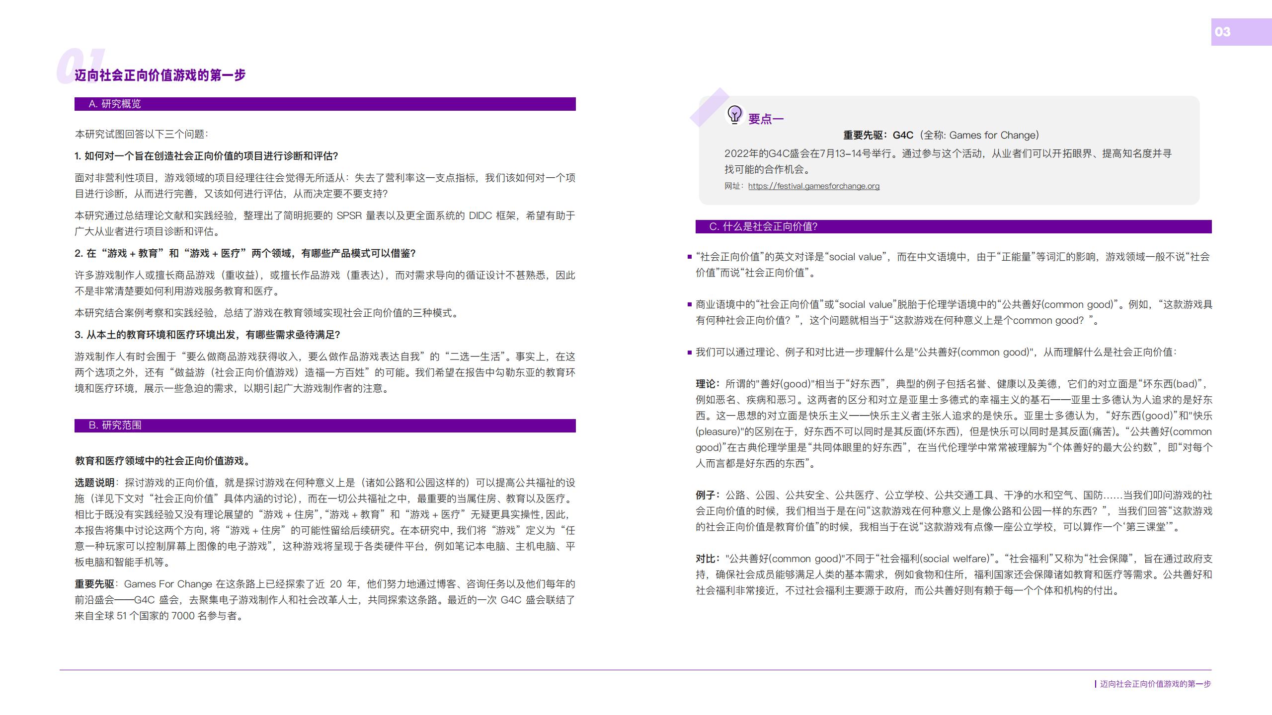 【游戏资讯】为社会创造积极影响的游戏-23页_03