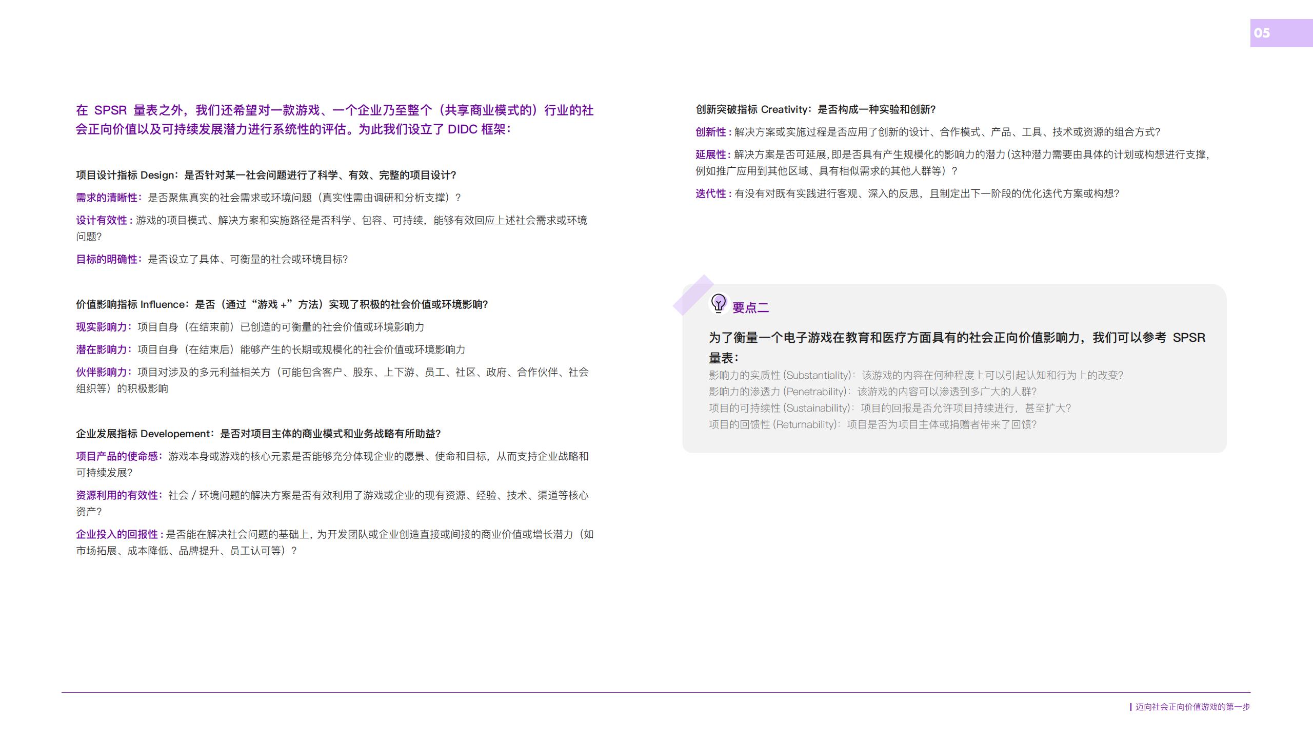 【游戏资讯】为社会创造积极影响的游戏-23页_05