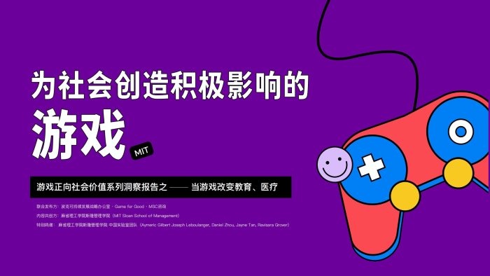 【游戏资讯】为社会创造积极影响的游戏-MSC.pdf-三米星球:游戏人&互联网人终身成长的平台