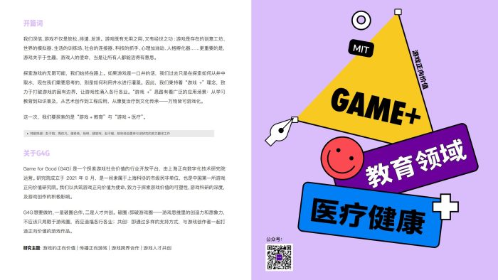 【游戏资讯】为社会创造积极影响的游戏-MSC.pdf-三米星球:游戏人&互联网人终身成长的平台