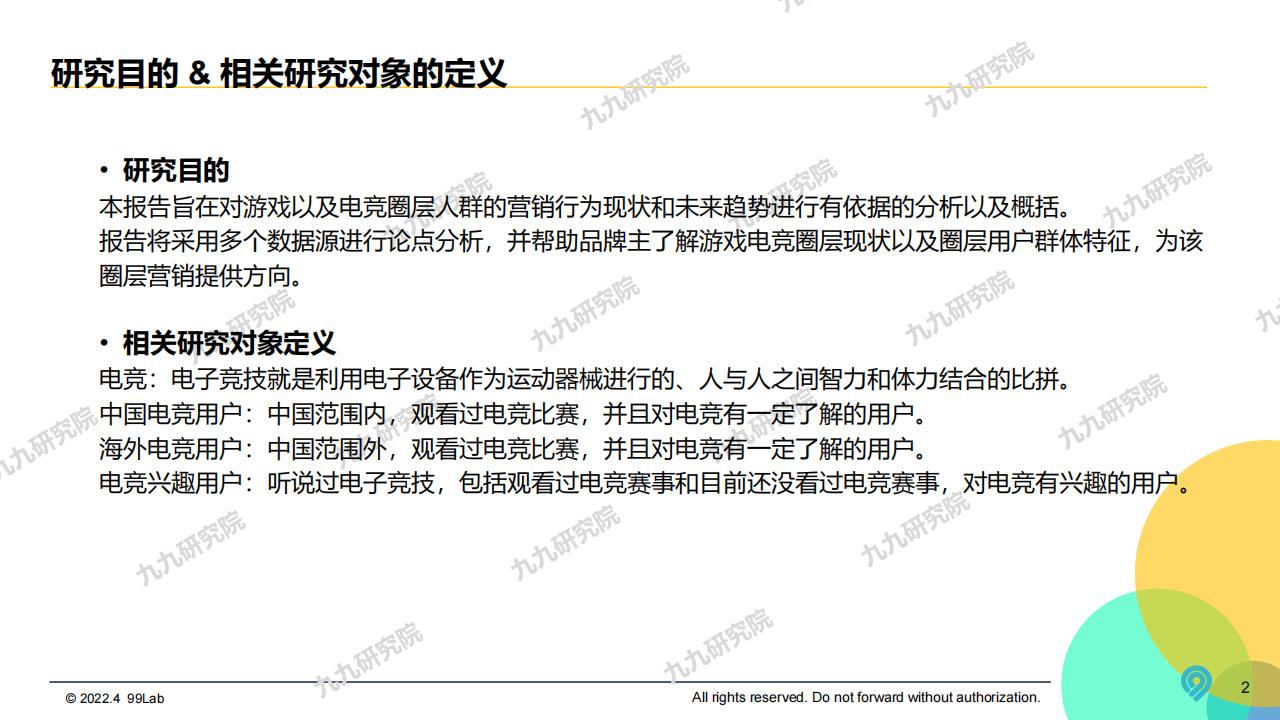 【游戏资讯】九九研究院：2022年度中国游戏电竞圈层营销白皮书_01