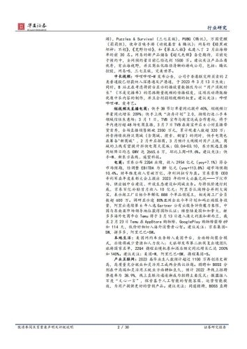 【游戏资讯】互联网传媒行业周报：GPT-4多模态模型将推出，《王者荣耀》巴西开服首日登顶免费游戏榜-20230312-华安证券-30页.pdf-三米星球：游戏人&互联网人终身成长的平台