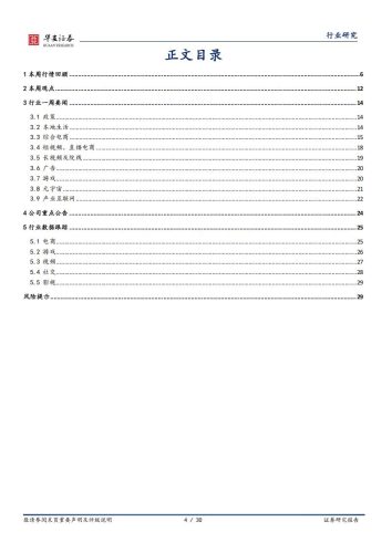 【游戏资讯】互联网传媒行业周报：GPT-4多模态模型将推出，《王者荣耀》巴西开服首日登顶免费游戏榜-20230312-华安证券-30页.pdf-三米星球：游戏人&互联网人终身成长的平台