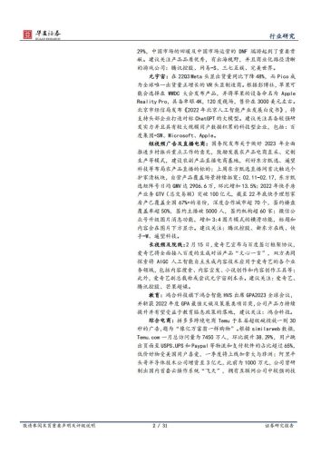 【游戏资讯】互联网传媒行业周报：中国游戏产业年会“游戏 ”论坛举办，美团优化“大订单”配送规则-20230219-华安证券-31页.pdf-三米星球：游戏人&互联网人终身成长的平台