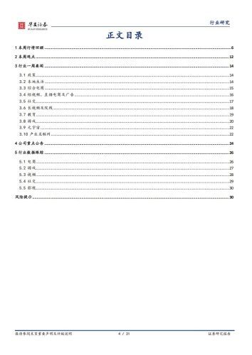 【游戏资讯】互联网传媒行业周报：中国游戏产业年会“游戏 ”论坛举办，美团优化“大订单”配送规则-20230219-华安证券-31页.pdf-三米星球：游戏人&互联网人终身成长的平台
