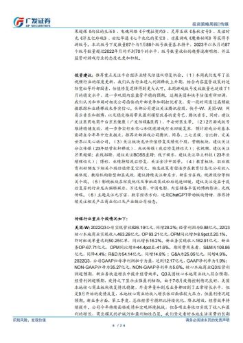 【游戏资讯】互联网传媒行业：2月国产游戏版号下发，ChatGPT关注度持续提升-20230212-广发证券-26页.pdf-三米星球：游戏人&互联网人终身成长的平台