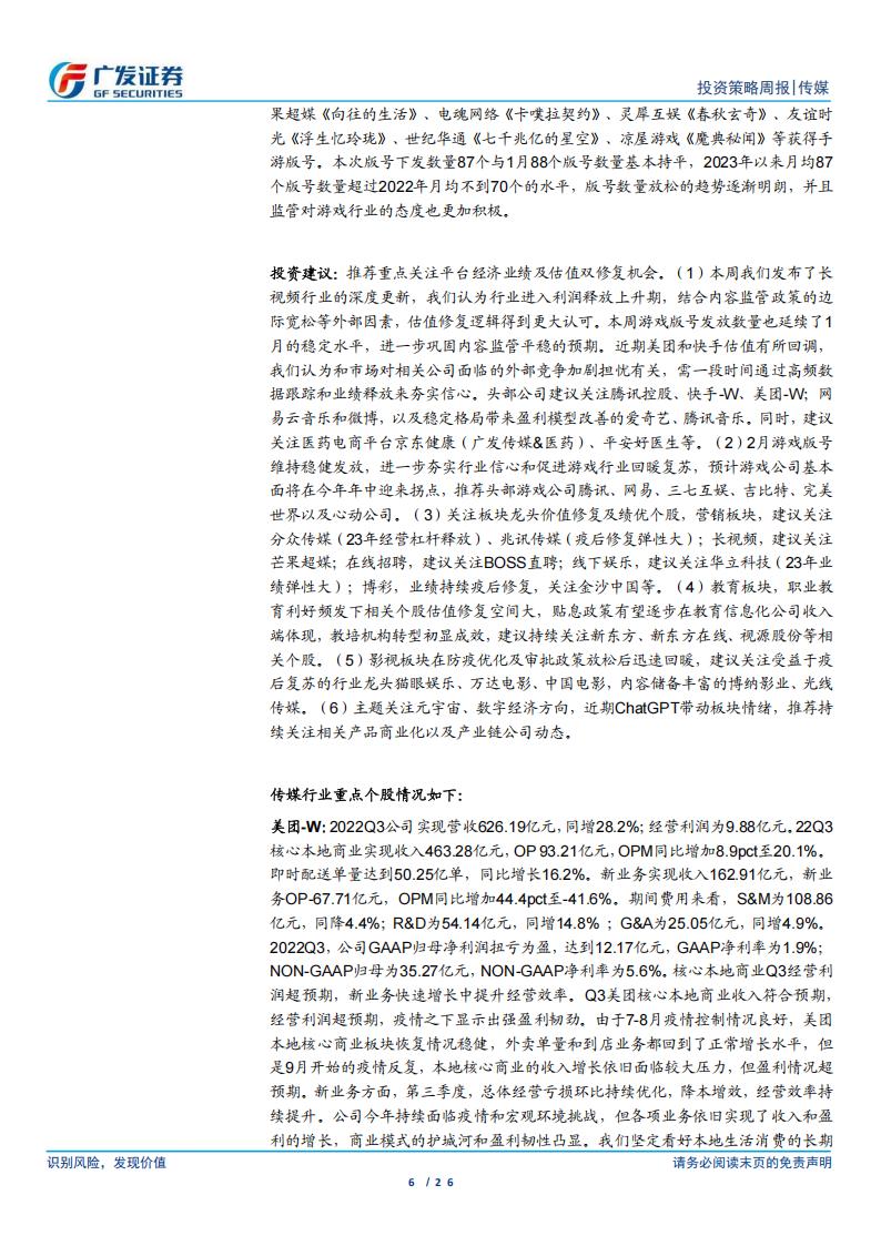 【游戏资讯】互联网传媒行业：2月国产游戏版号下发，ChatGPT关注度持续提升-20230212-广发证券-26页_05