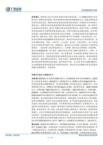 【游戏资讯】互联网传媒行业：视频号商业化提速，22年中国游戏市场收入同降10％-20230115-广发证券-25页.pdf-三米星球：游戏人&互联网人终身成长的平台