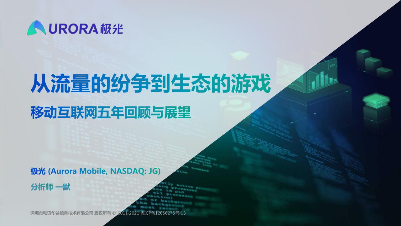 【游戏资讯】从流量的纷争到生态的游戏：移动互联网五年回顾与展望.pdf-游戏资讯社区-游戏星球-三米星球：游戏人&互联网人终身成长的平台