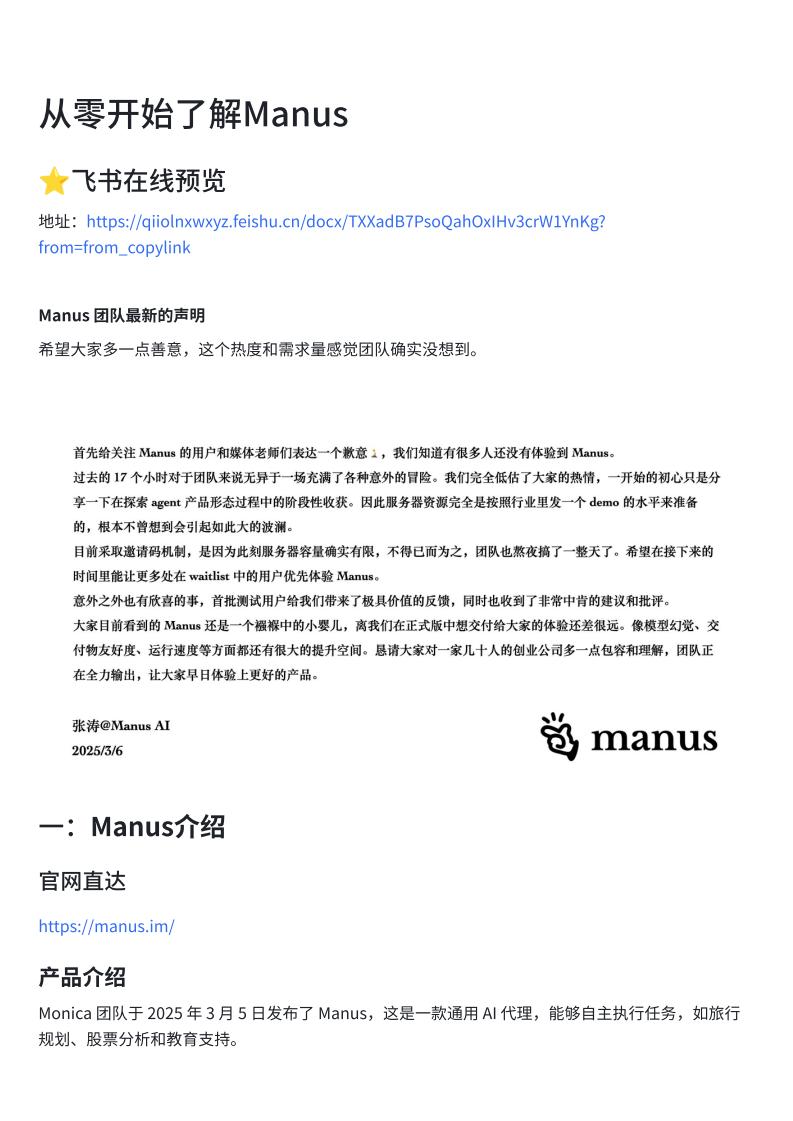 【游戏资讯】从零开始了解Manus.pdf-游戏资讯社区-游戏星球-三米星球：游戏人&互联网人终身成长的平台