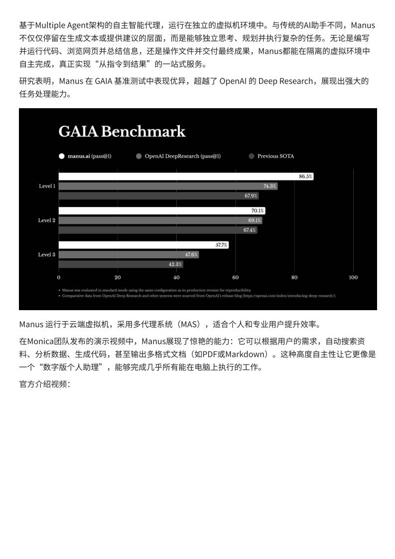 【游戏资讯】从零开始了解Manus.pdf-三米星球：游戏人&互联网人终身成长的平台