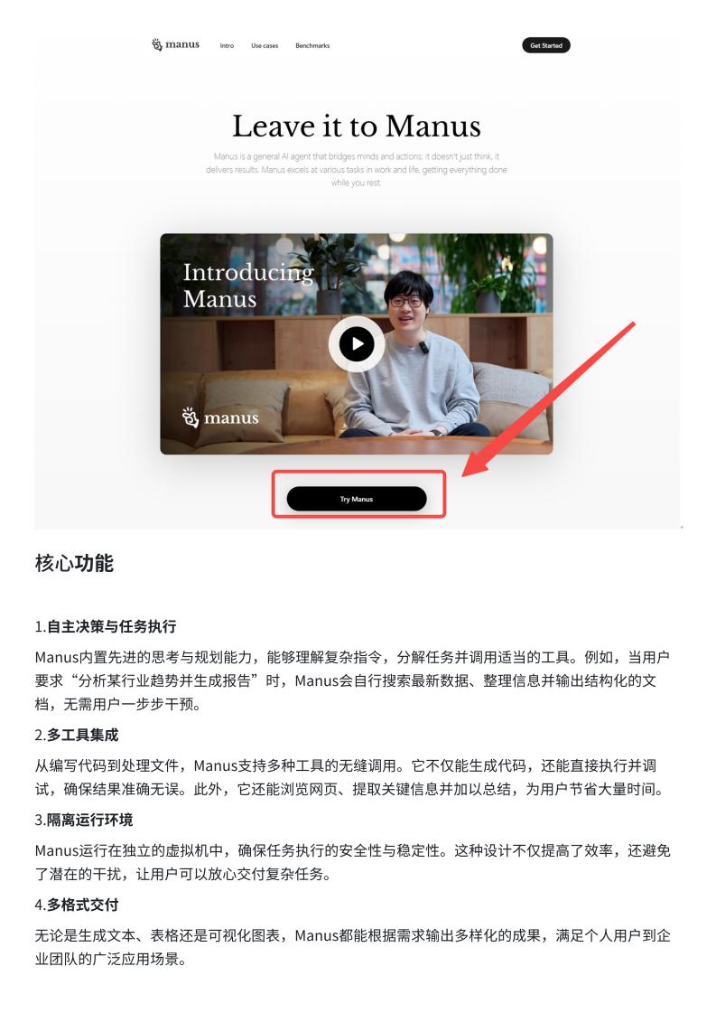 【游戏资讯】从零开始了解Manus.pdf-三米星球：游戏人&互联网人终身成长的平台