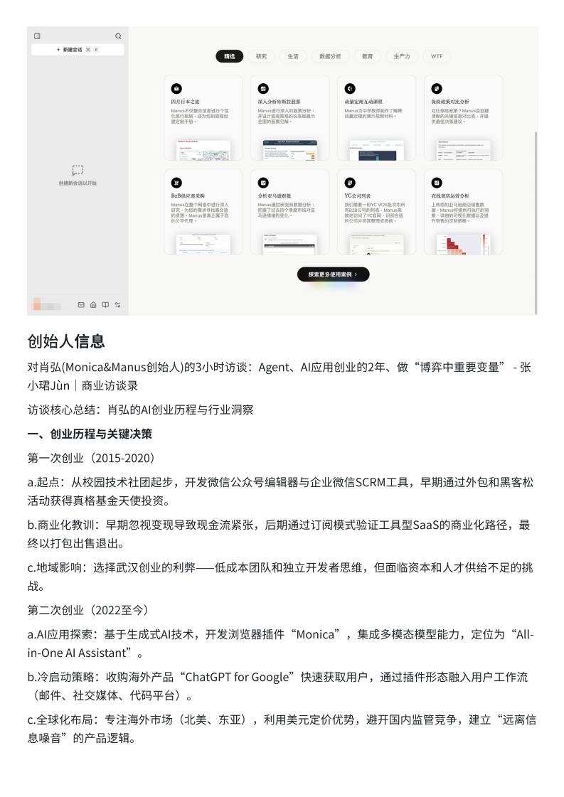 【游戏资讯】从零开始了解Manus.pdf-三米星球：游戏人&互联网人终身成长的平台