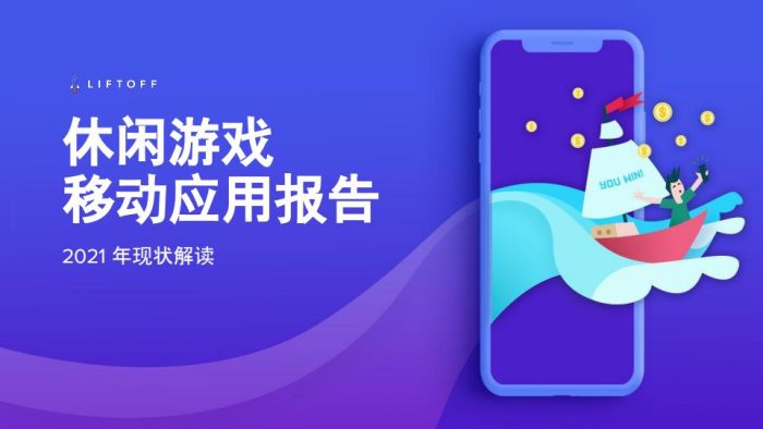 【游戏资讯】休闲游戏应用程序报告.pdf-三米星球:游戏人&互联网人终身成长的平台