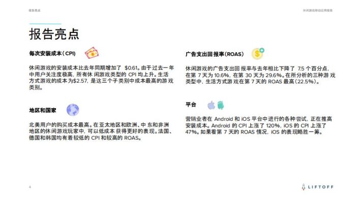 【游戏资讯】休闲游戏应用程序报告.pdf-三米星球:游戏人&互联网人终身成长的平台