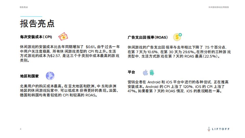 【游戏资讯】休闲游戏应用程序报告_03