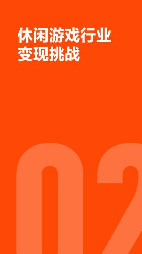 【游戏资讯】休闲游戏行业快手联盟行业变现解决方案.pdf-三米星球:游戏人&互联网人终身成长的平台