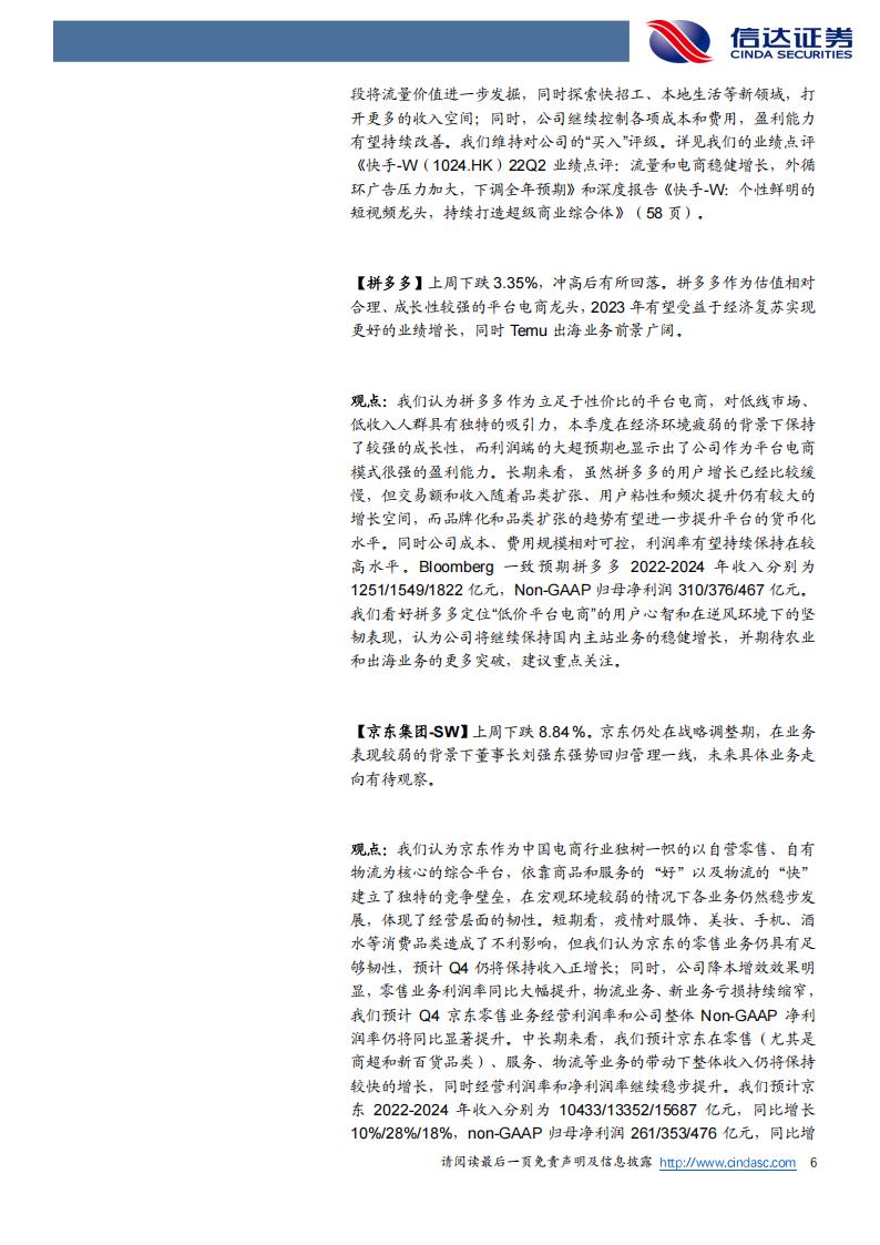 【游戏资讯】传媒互联网及海外周观点：AIGC关注度持续提升，继续看好线下体验、游戏等主题机会-20230213-信达证券-24页_05