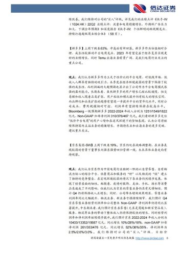 【游戏资讯】传媒互联网及海外周观点：AIGC空间广阔，关注线下体验、游戏等延伸主题机会-20230206-信达证券-22页.pdf-三米星球：游戏人&互联网人终身成长的平台