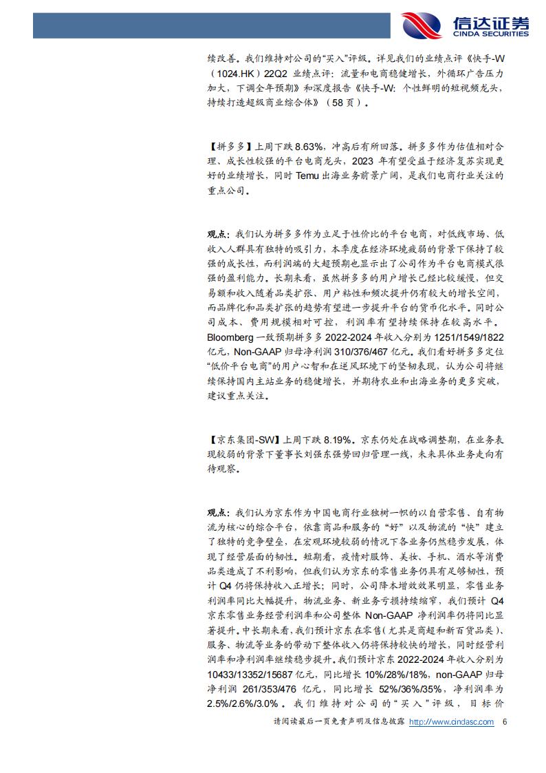 【游戏资讯】传媒互联网及海外周观点：AIGC空间广阔，关注线下体验、游戏等延伸主题机会-20230206-信达证券-22页_05