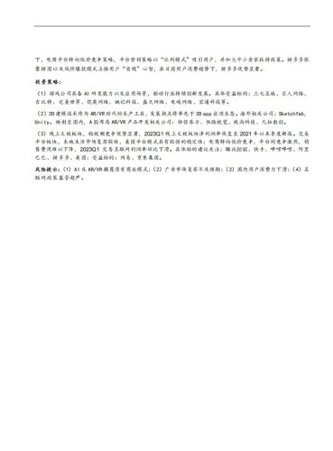 【游戏资讯】传媒互联网行业2023年中期策略：投资风格偏向科技成长，下半年关注游戏、ARVR、互联网三大主线-20230706-东兴证券-35页.pdf-三米星球：游戏人&互联网人终身成长的平台