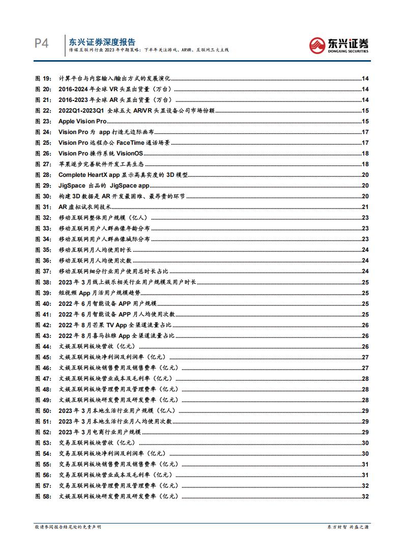 【游戏资讯】传媒互联网行业2023年中期策略：投资风格偏向科技成长，下半年关注游戏、ARVR、互联网三大主线-20230706-东兴证券-35页_03