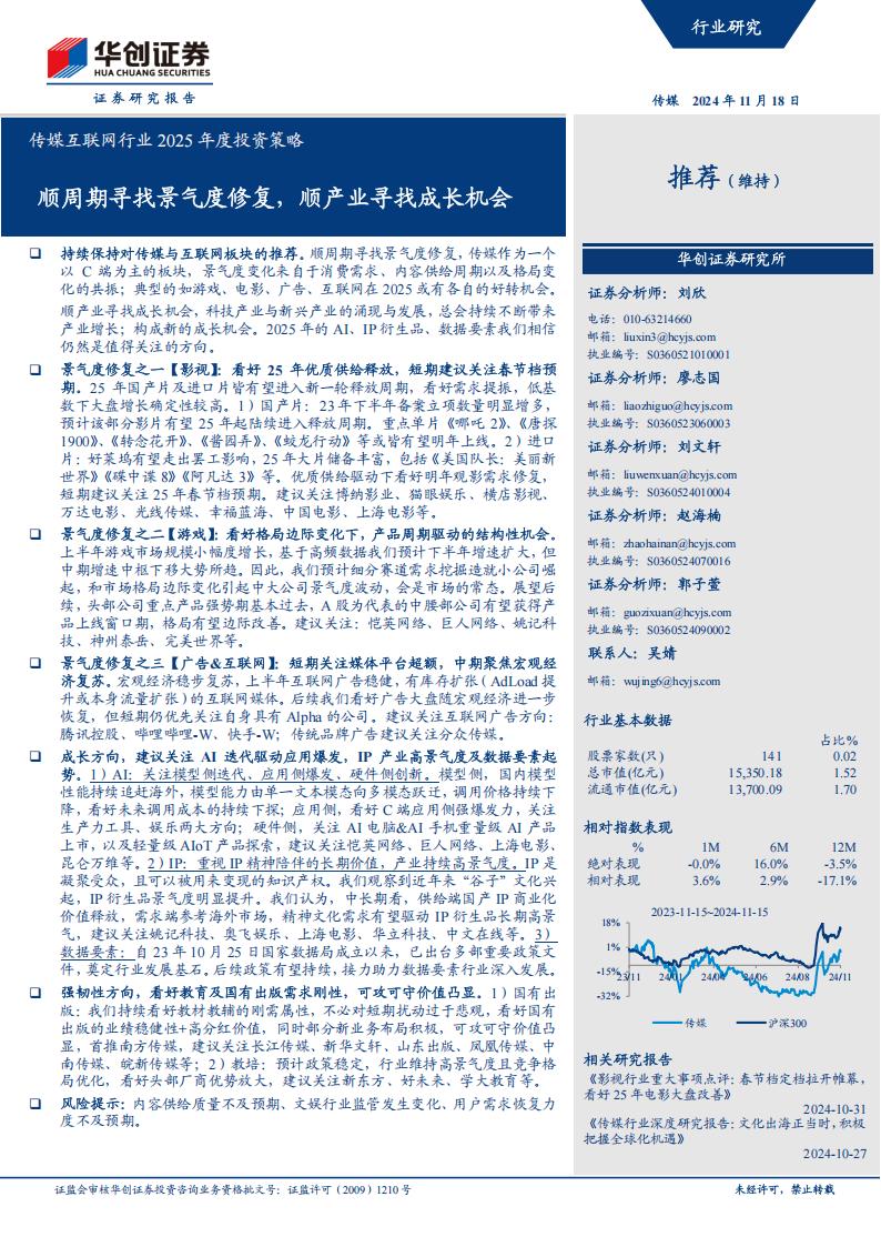 【游戏资讯】传媒互联网行业2025年度投资策略：顺周期寻找景气度修复，顺产业寻找成长机会.pdf-游戏资讯社区-游戏星球-三米星球：游戏人&互联网人终身成长的平台