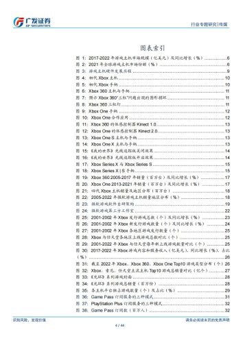 【游戏资讯】传媒互联网行业专题研究：解析微软游戏：夯实软硬件能力，全产业链布局具备优势-20230217-广发证券-44页.pdf-三米星球：游戏人&互联网人终身成长的平台