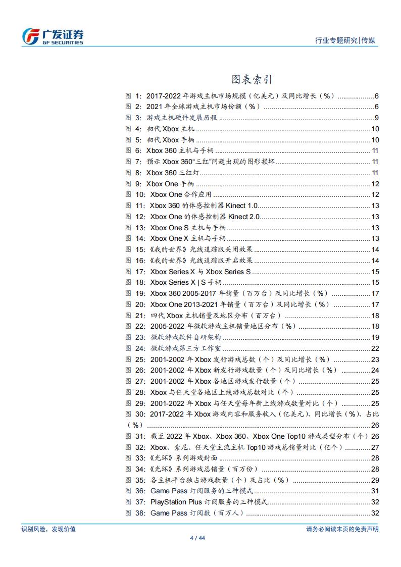 【游戏资讯】传媒互联网行业专题研究：解析微软游戏：夯实软硬件能力，全产业链布局具备优势-20230217-广发证券-44页_03