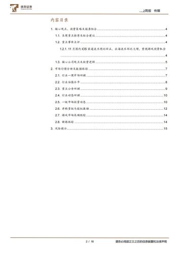 【游戏资讯】传媒互联网行业周报：11月国内iOS渠道流水同比回正，出海流水环比大增，重视游戏投资机会-20221204-德邦证券-16页.pdf-三米星球：游戏人&互联网人终身成长的平台